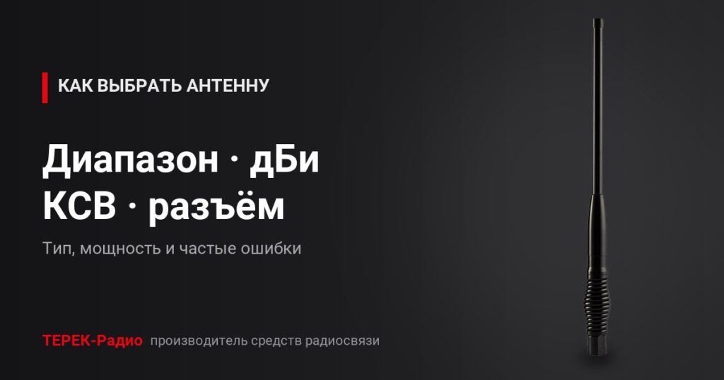 Автомобильная антенна ТЕРЕК Patrol 2Д